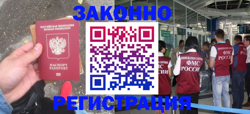 прописка штамп в Темрюке